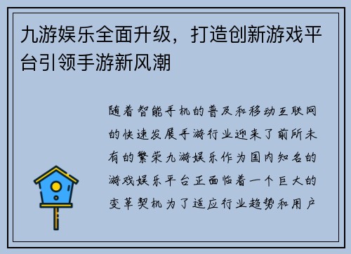 九游娱乐全面升级,打造创新游戏平台引领手游新风潮