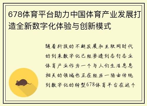678体育平台助力中国体育产业发展打造全新数字化体验与创新模式
