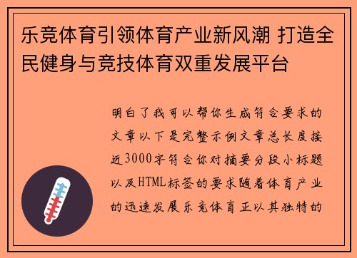 乐竞体育引领体育产业新风潮 打造全民健身与竞技体育双重发展平台 乐竞体育引领体育产业新风潮 打造全民健身与竞技体育双重发展平台