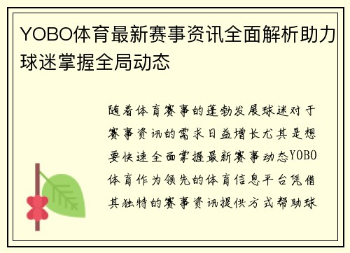 YOBO体育最新赛事资讯全面解析助力球迷掌握全局动态 YOBO体育最新赛事资讯全面解析助力球迷掌握全局动态