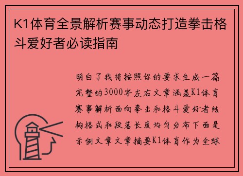 K1体育全景解析赛事动态打造拳击格斗爱好者必读指南