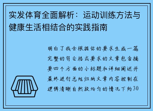 实发体育全面解析：运动训练方法与健康生活相结合的实践指南