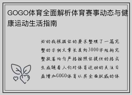 GOGO体育全面解析体育赛事动态与健康运动生活指南