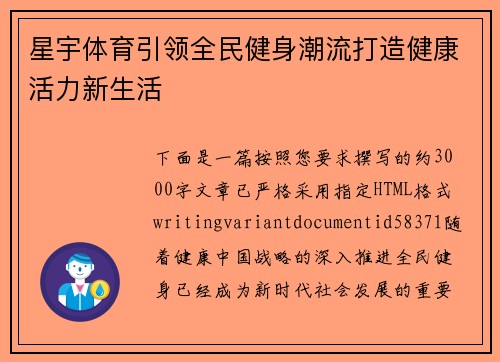 星宇体育引领全民健身潮流打造健康活力新生活