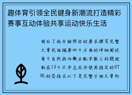 趣体育引领全民健身新潮流打造精彩赛事互动体验共享运动快乐生活