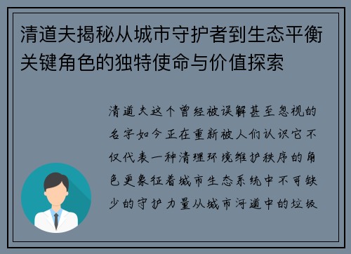 清道夫揭秘从城市守护者到生态平衡关键角色的独特使命与价值探索